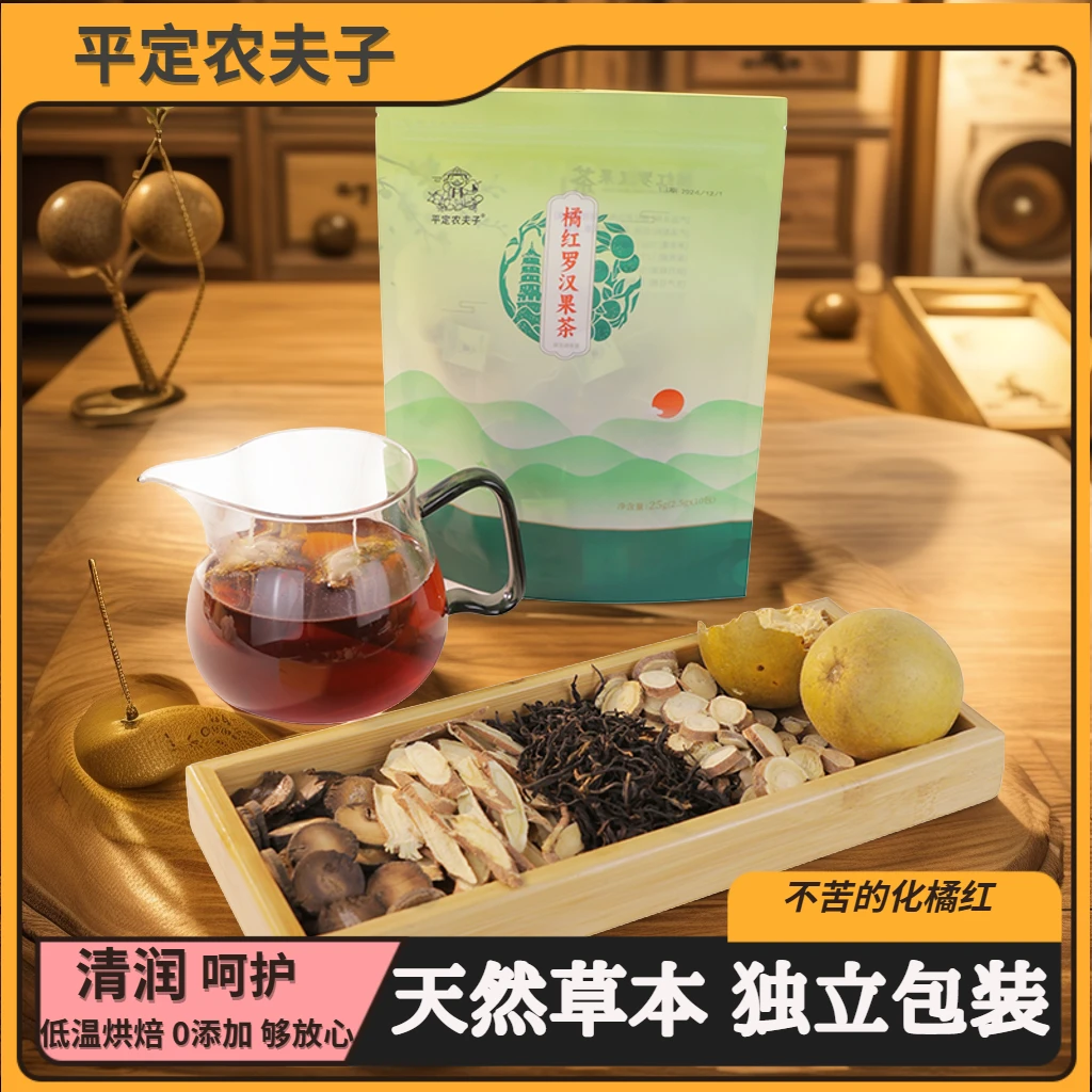 橘红罗汉果组合清润茶真材实料天然草本滋补养生花茶免煮茶包