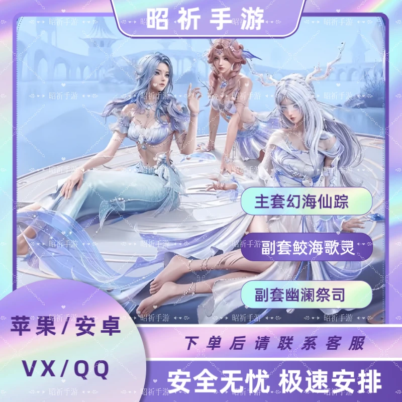 和平精英包中蜃渊绡歌幻海仙踪幽澜祭司鲛海歌灵衣服飞行器AKM枪