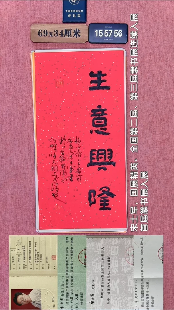 书法449         宋老师书法作品