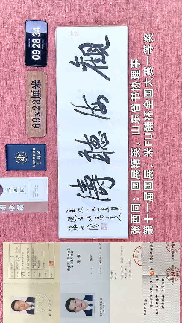 书法109    张老师书法作品