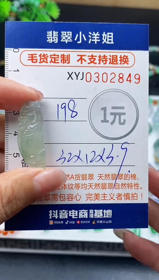 未镶嵌定制翡翠毛货商品 不退换/ 2849