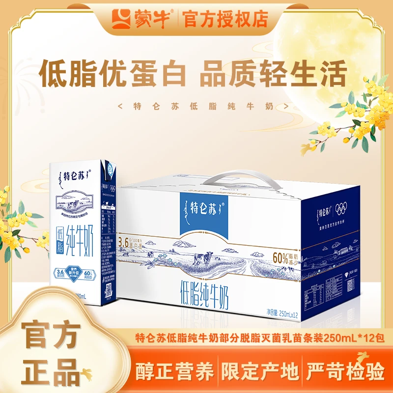 （2箱）特仑苏低脂牛奶苗条装250ml×12盒纯牛奶（6月）（今天拍 明天到）