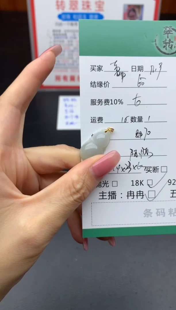 未镶嵌挂件翡翠荔****茶吊坠