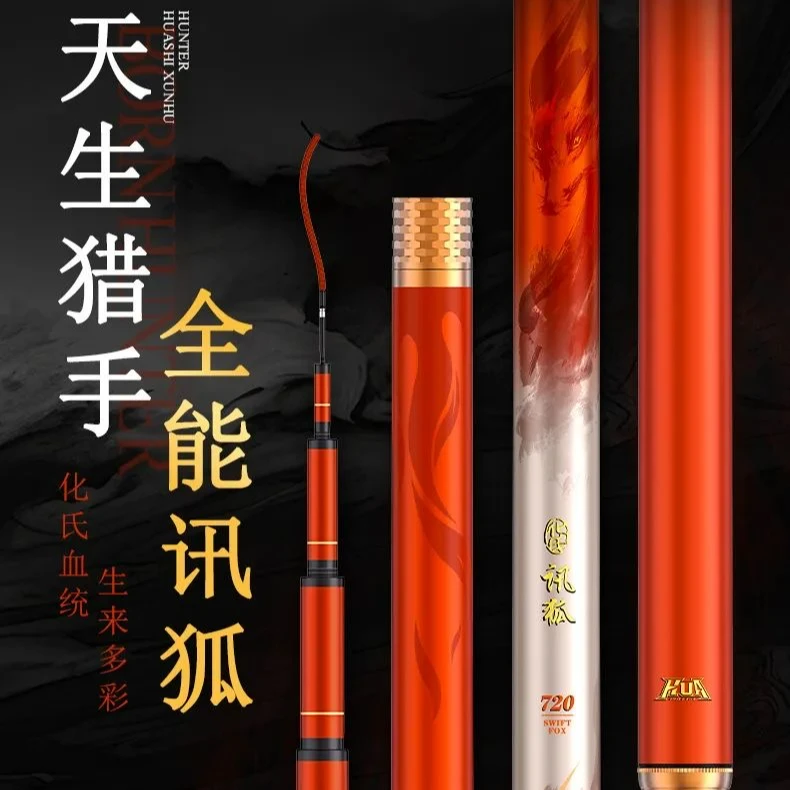 化氏迅狐新款钓竿讯狐钓竿大物杆超硬超轻钓鱼竿手竿官方正品