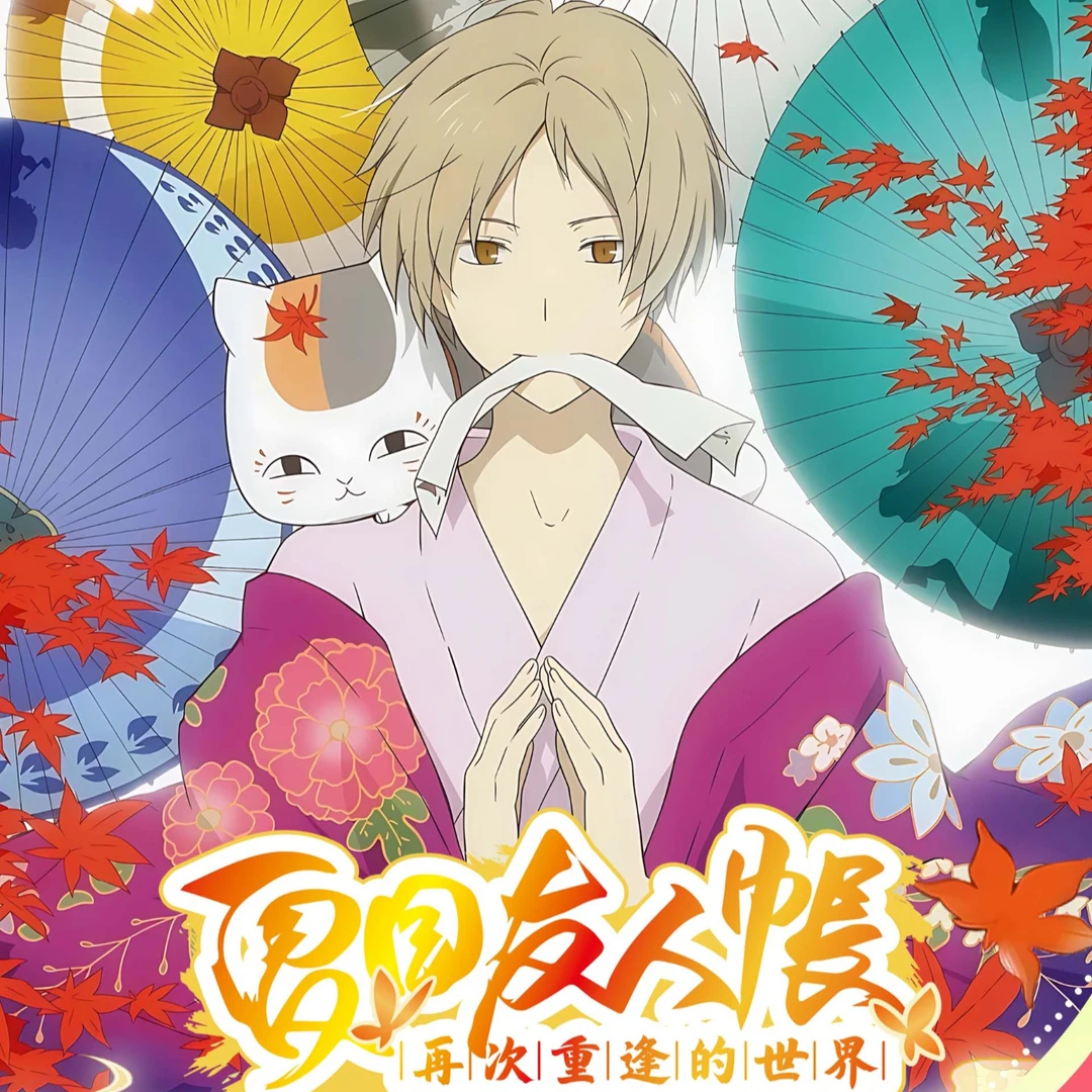 【玩法合集】星辰文创 夏目友人帐 一弹 动漫收藏卡牌周边 国卡二创