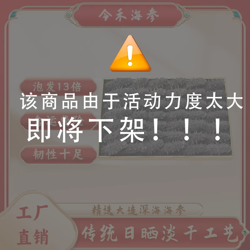 【特惠】大连纯淡干海参13倍泡发营养丰富