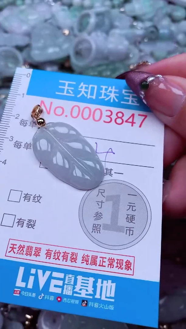 吊坠(不含链)未镶嵌翡翠3847