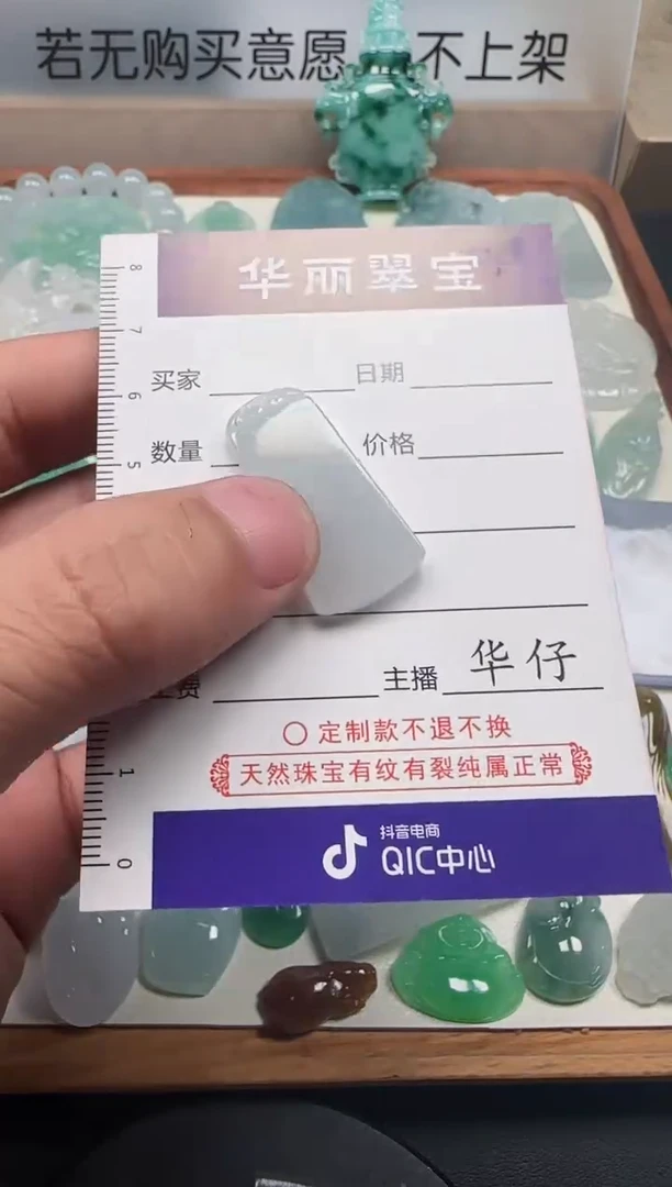 颈饰未镶嵌翡翠               1
