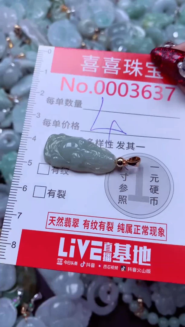 颈饰未镶嵌翡翠3637