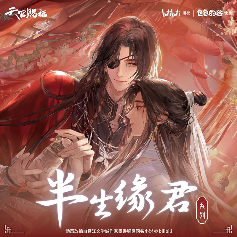 【代拆正版】天官赐福半生缘君徽章冰箱贴