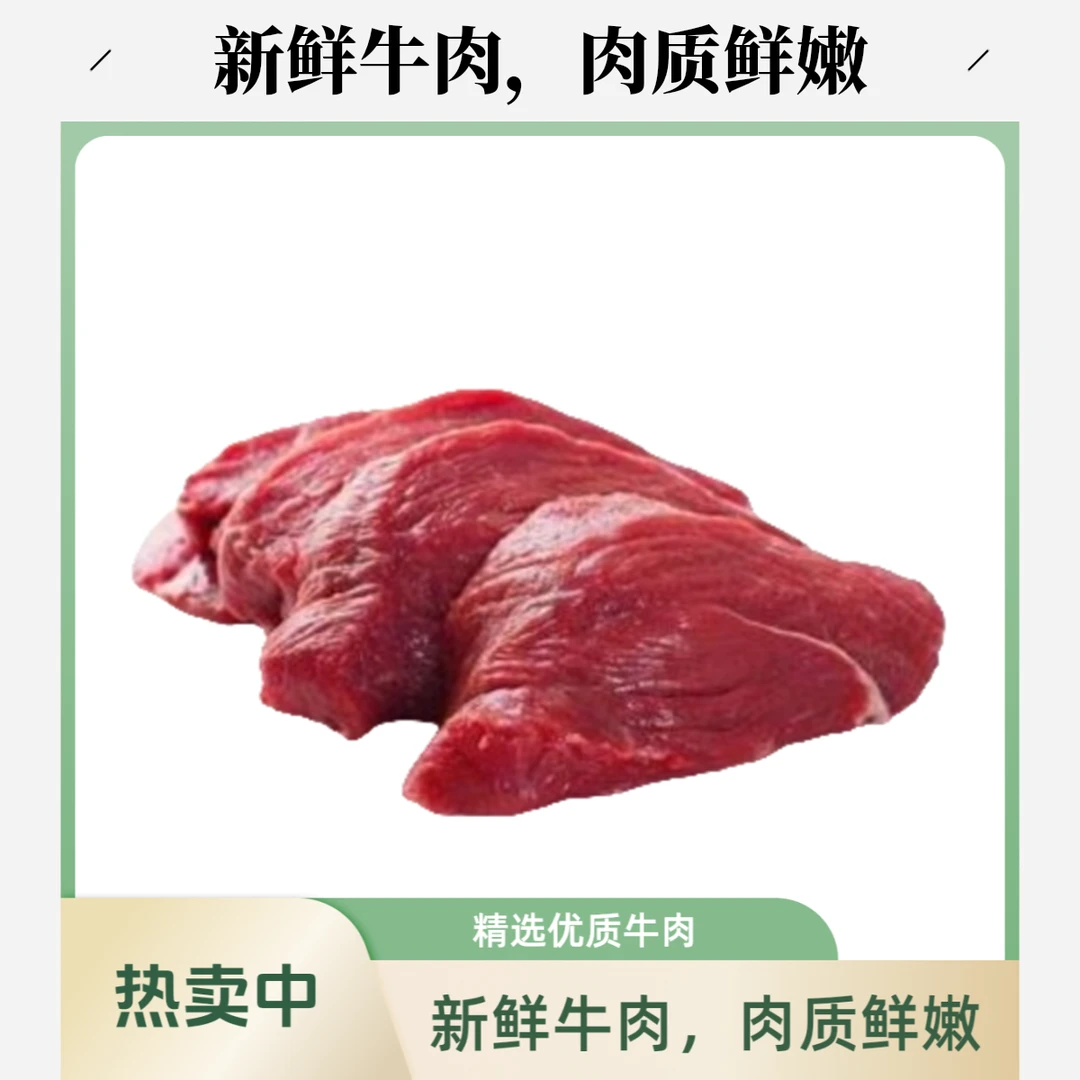 （3号）茂尔达新鲜小黄牛肉，纯牛肉牛肉同城配