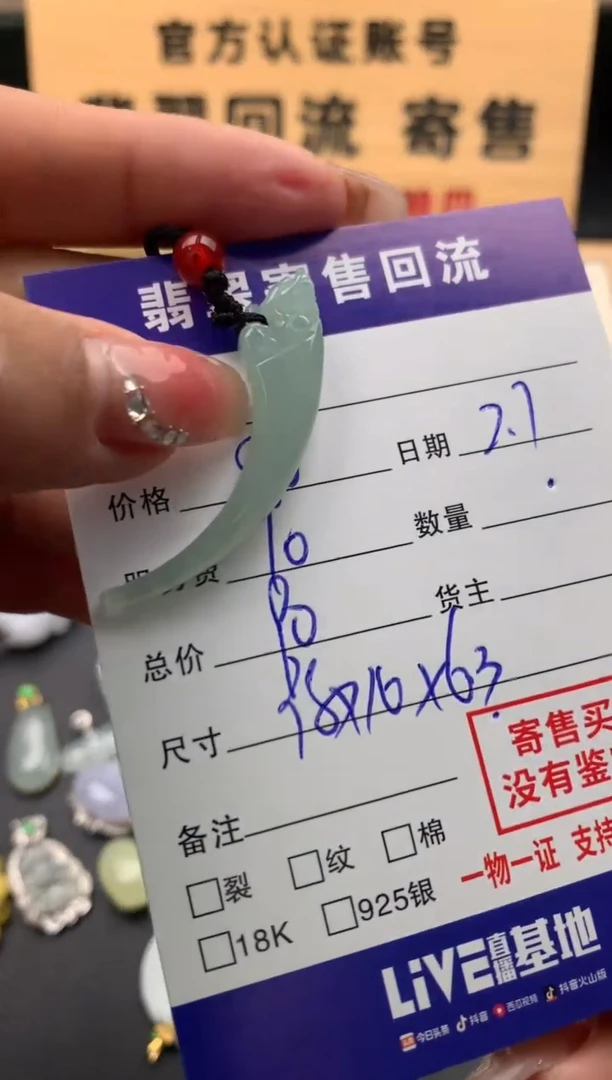 【闪购商品】翡翠颈饰未镶嵌10124193