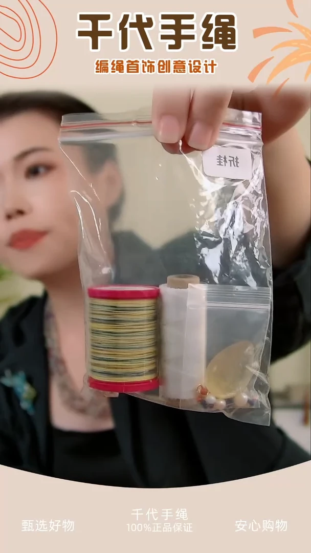 KC折桂材料包 千代手绳
