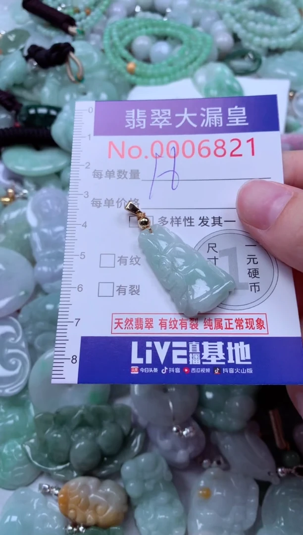 吊坠(不含链)未镶嵌翡翠6821