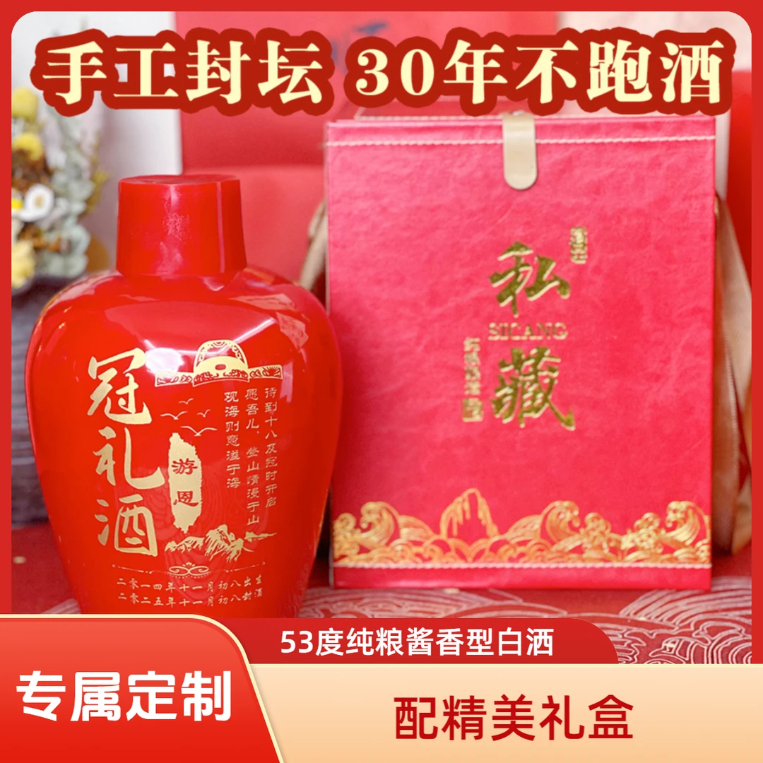 青莲逍酌周岁满月百日封酒状元封坛女儿红粮食酒酱香白酒51-60度
