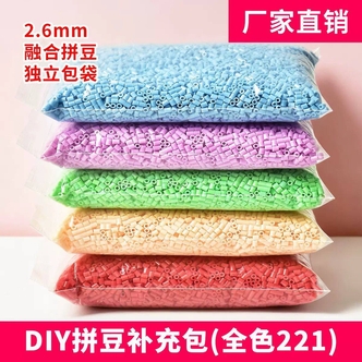 拼豆221色豆子盲袋补充包手工diy材料高品质融合豆材料包全