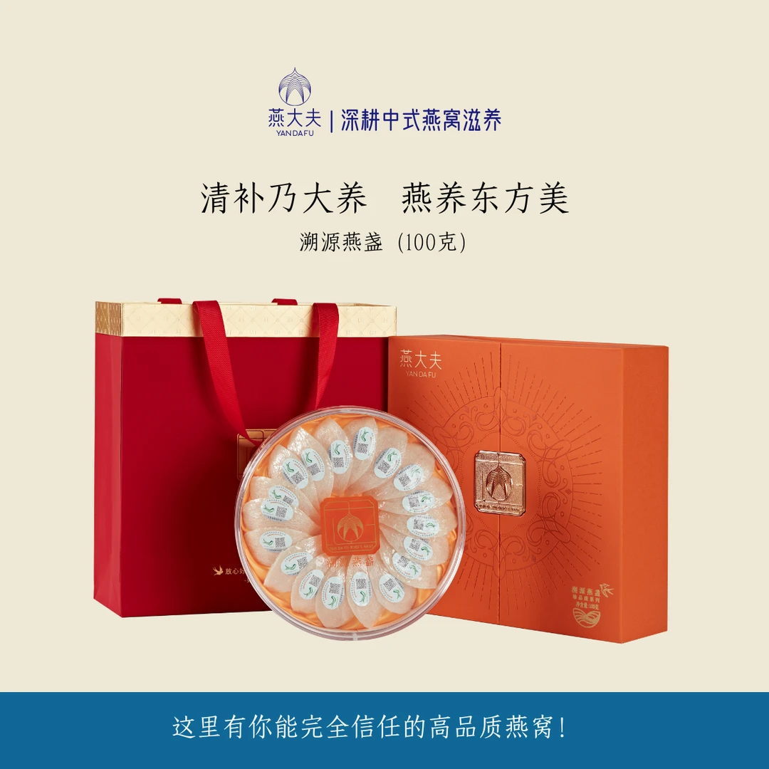 燕大夫燕盏100g干燕窝孕产妇滋营养品礼盒高品质燕窝中秋送礼