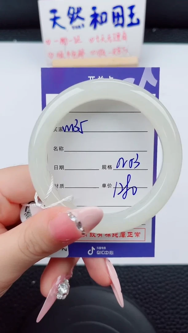 和田玉手镯未镶嵌135岚钻微色差T4