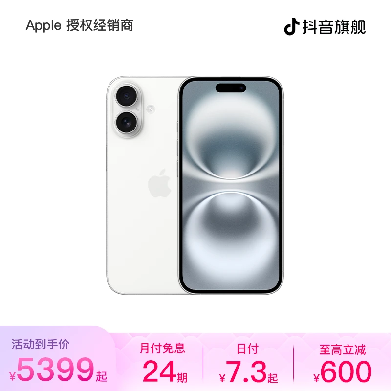 【24期免息】iPhone 16 手机 A18 芯片 需现场激活