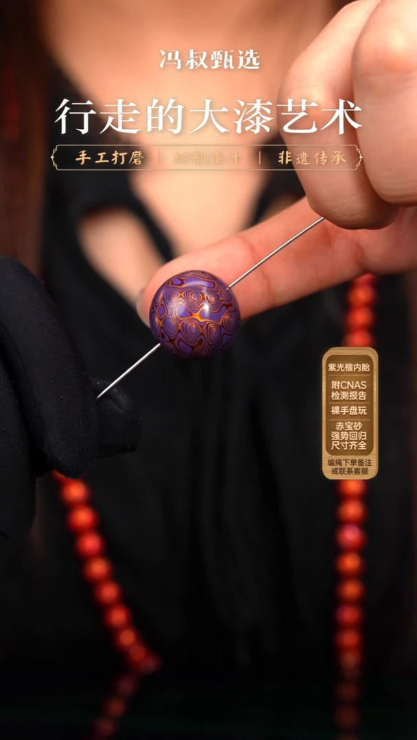 【七巷大漆】单珠/1.5紫金菠萝漆