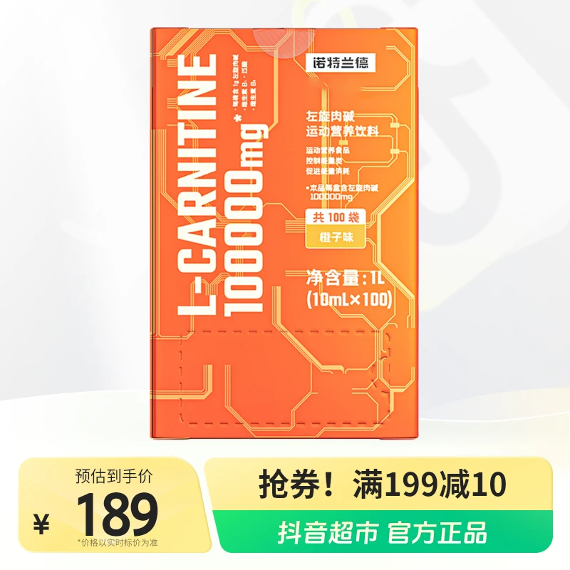 诺特兰德左旋10万左旋肉碱100000健身运动营养饮料100袋×1盒抖超