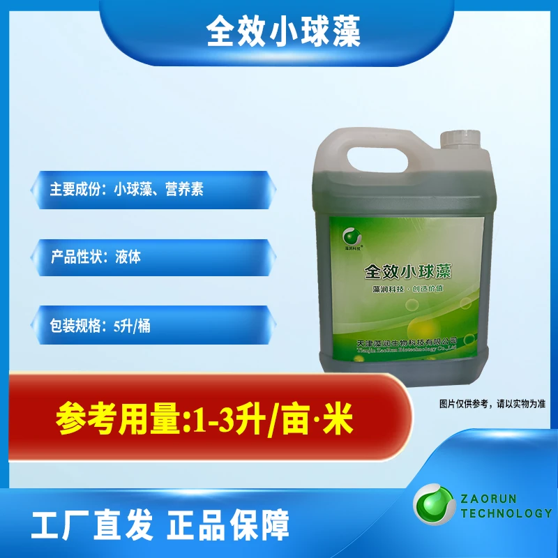 全效小球藻（淡水）