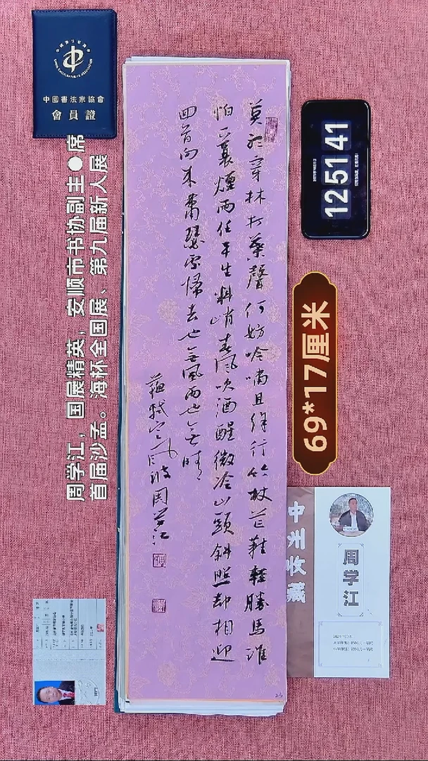 书法78          周老师书法作品