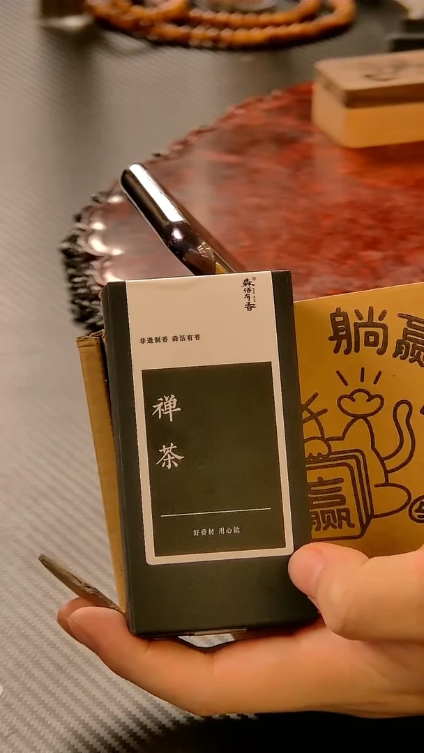 禅茶精油+赢麻了扩香器