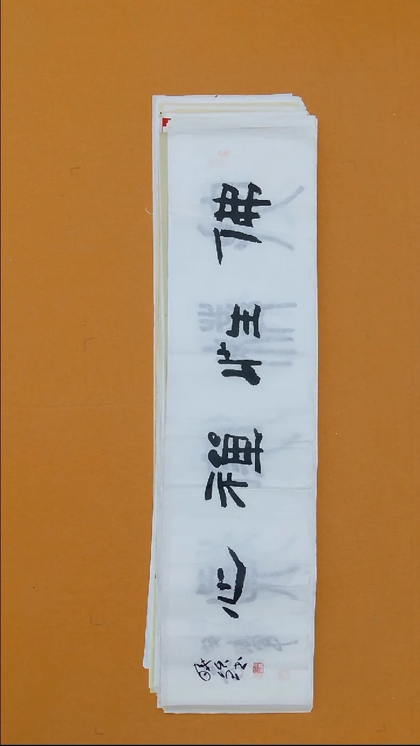 书法尚晓铭  34*138 黑龙江