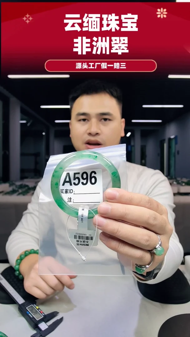 未镶嵌手镯石英质玉（非洲翠）5657圈口A596