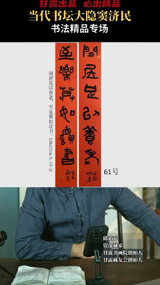 【闪购商品】书法窦济民61号4126甘露美术馆