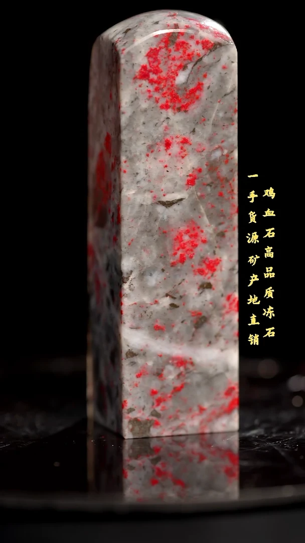 鸡血石老坑品质好印章旬阳收藏送礼佳品