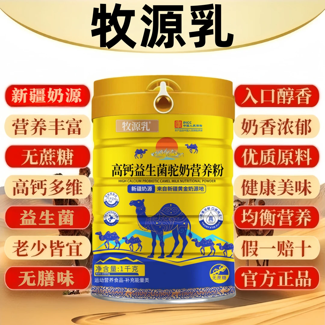 【官方正品】正宗益生菌高钙无蔗糖中老年人驼奶营养粉早餐奶旗舰店