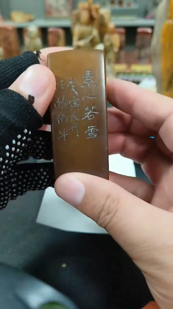 【闪购商品】寿山石印石闲章雅印 寿山石印章80634