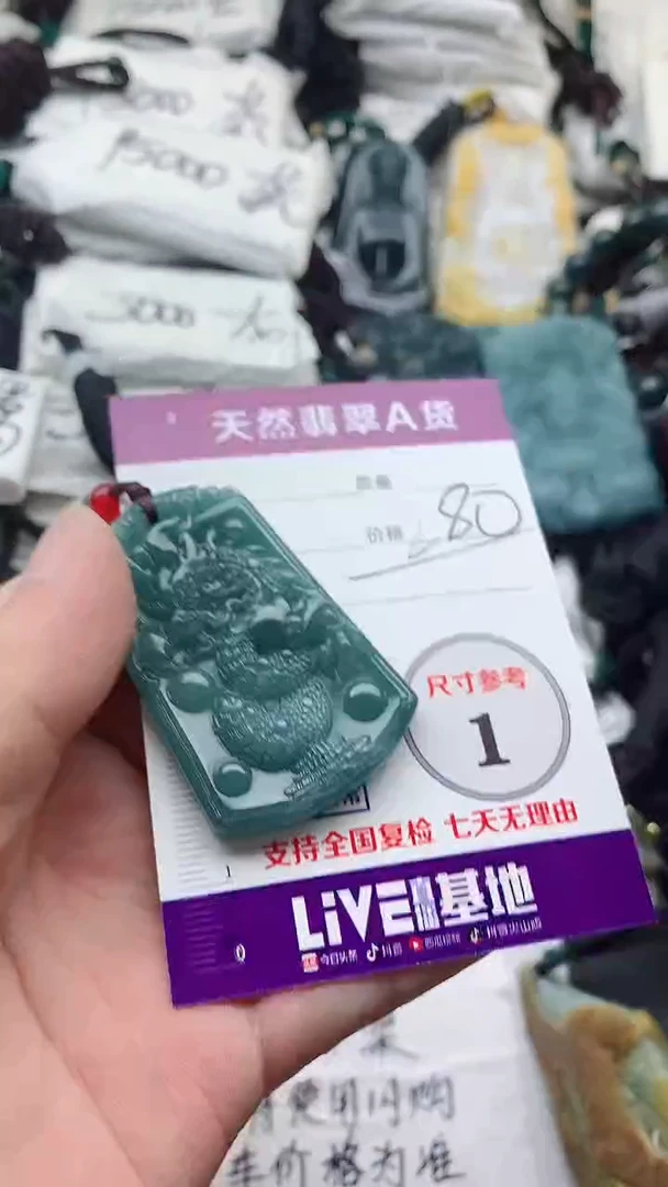 颈饰未镶嵌翡翠888
