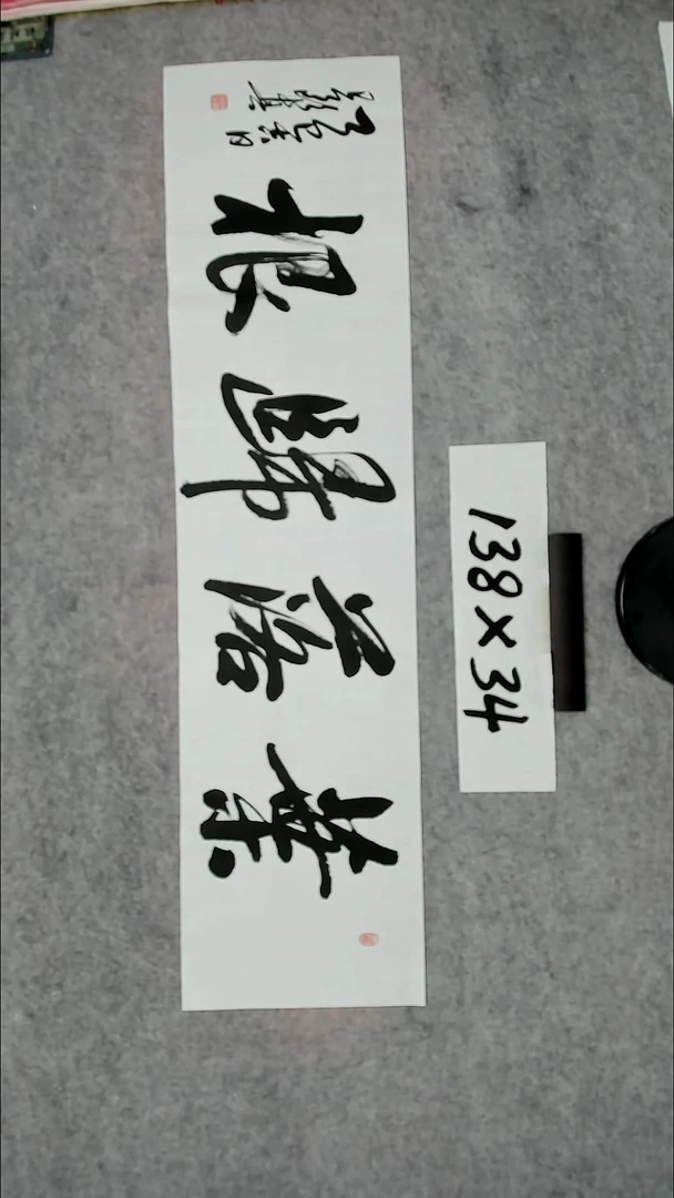 书法吕老师书法作品