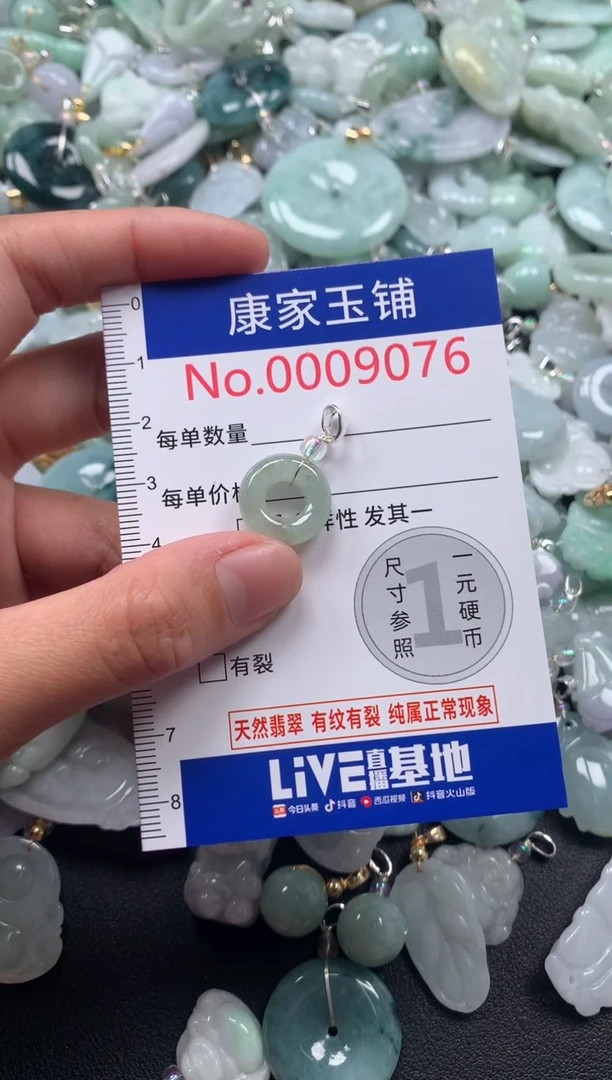 颈饰未镶嵌翡翠9076