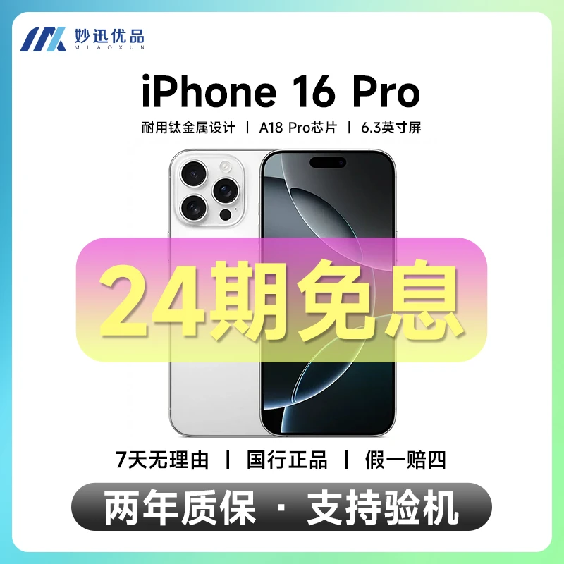 准新品 Apple/苹果 iPhone 16 Pro 正品国行原装手机