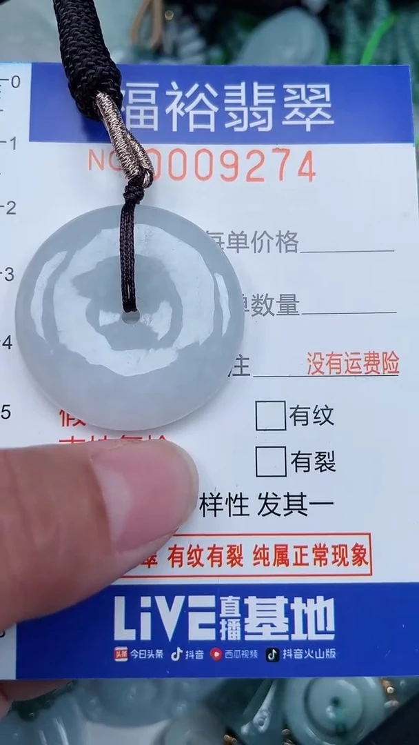 颈饰未镶嵌翡翠...0009274