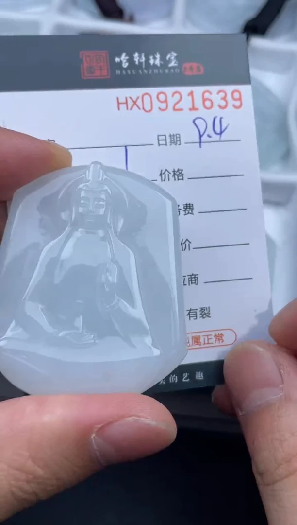 未镶嵌挂件翡翠哈轩  挂件1