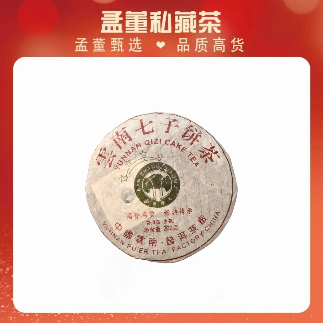 普洱茶厂|四星班章大白菜 普洱茶