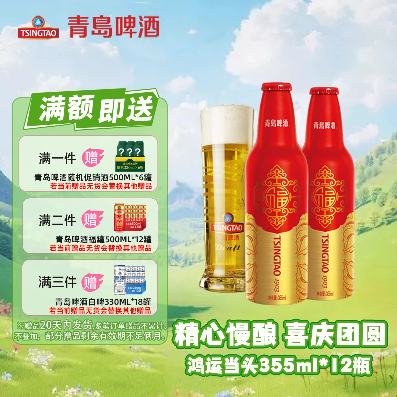 TSINGTAO/青岛啤酒鸿运当头啤酒355ml*12瓶官网低温发酵产地精选