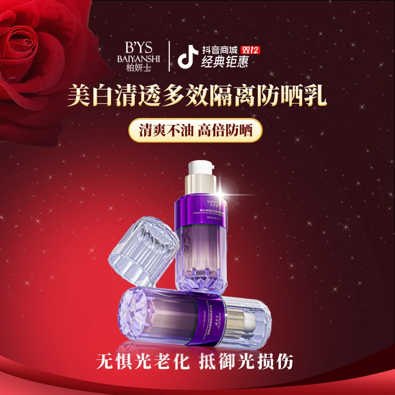 清透多效隔离高倍防晒乳SPF50 PA++++