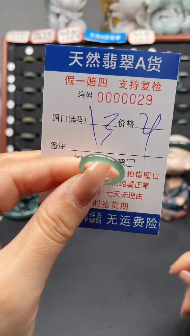 未镶嵌戒指翡翠13*0029
