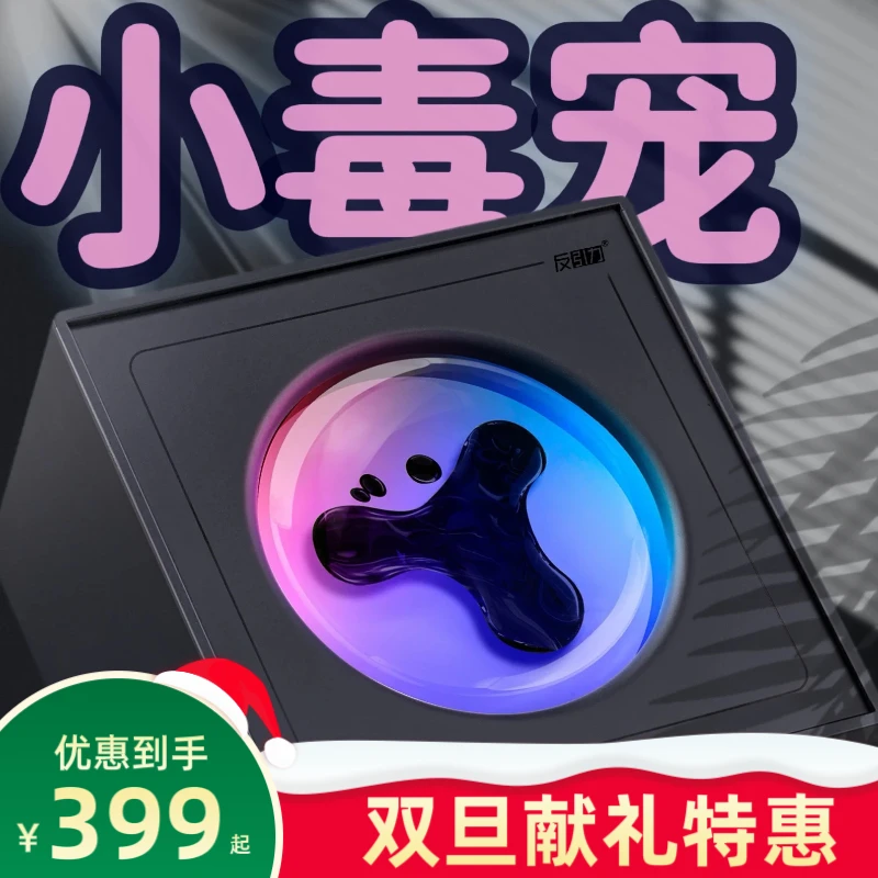 反引力【墙裂蓷荐】毒液磁流体节奏氛围灯声音伴侣解压摆件节日礼物