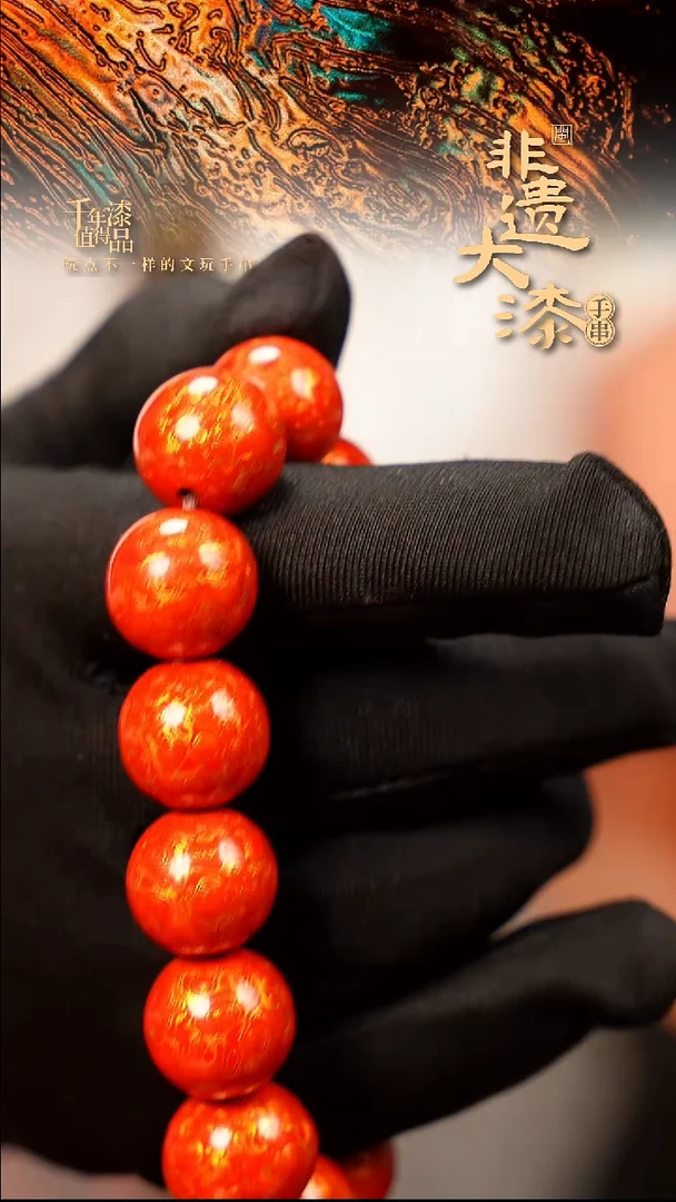 15mm 14颗闽越大漆漆珠手串