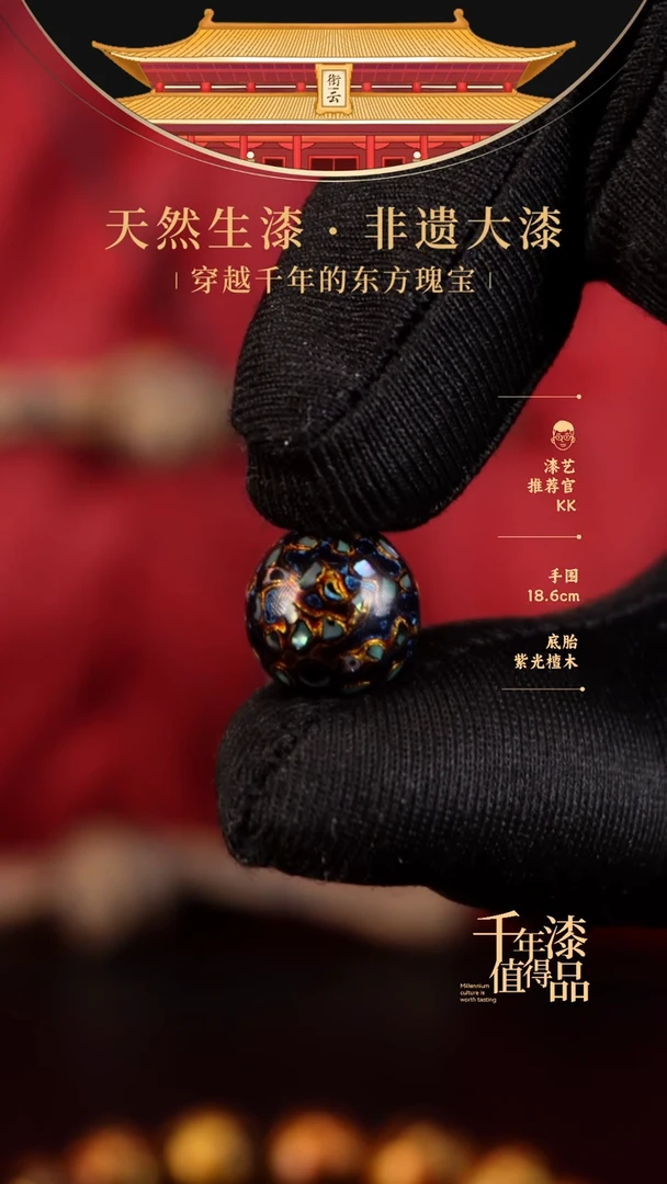 【闪购商品】衔云大漆非遗漆珠12mm