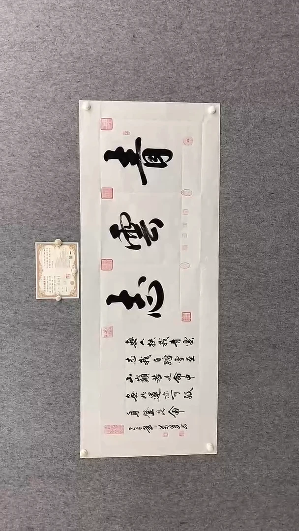 书法王万军180*70青云志 晓雅