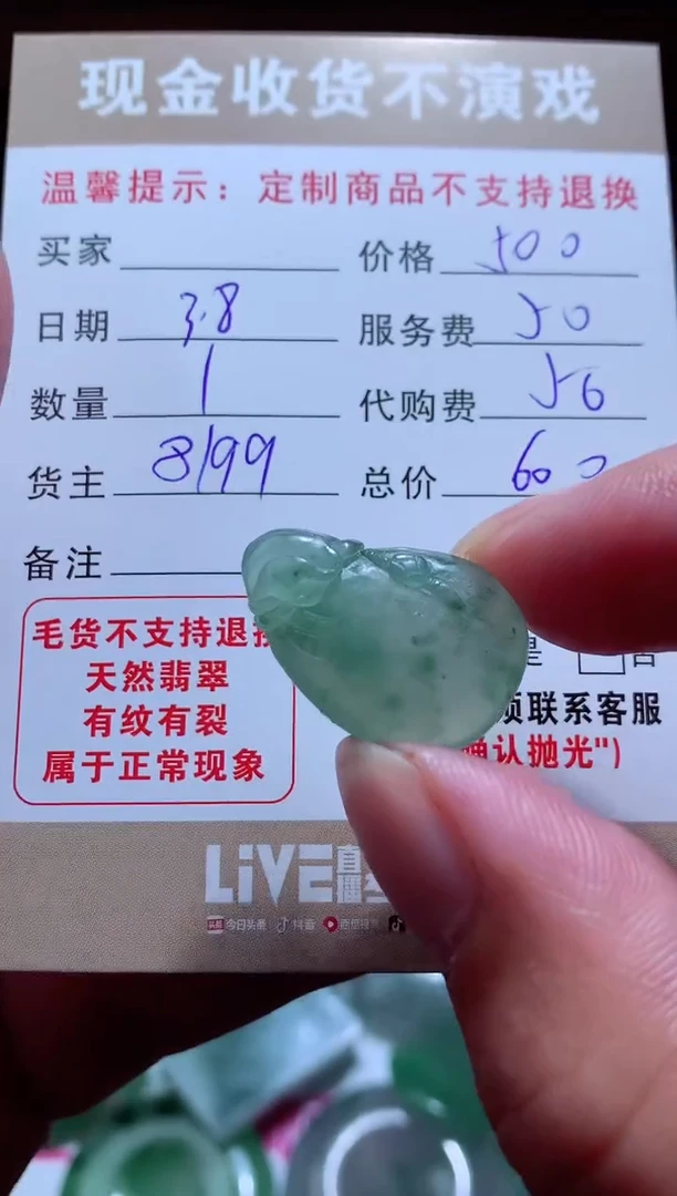 【闪购商品】定制翡翠未镶嵌翡翠毛货定制464782