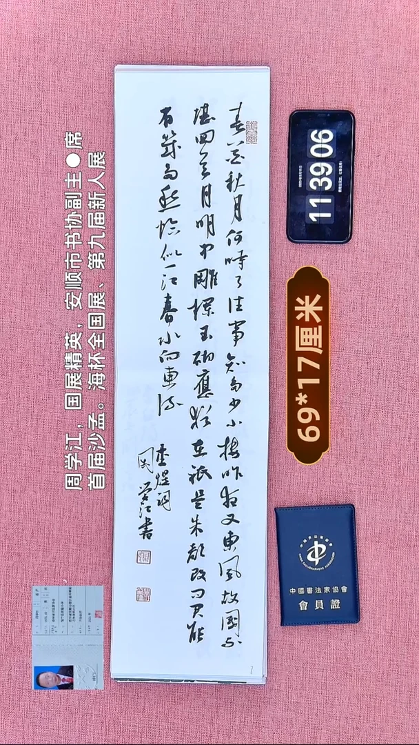 书法108    周老师书法作品